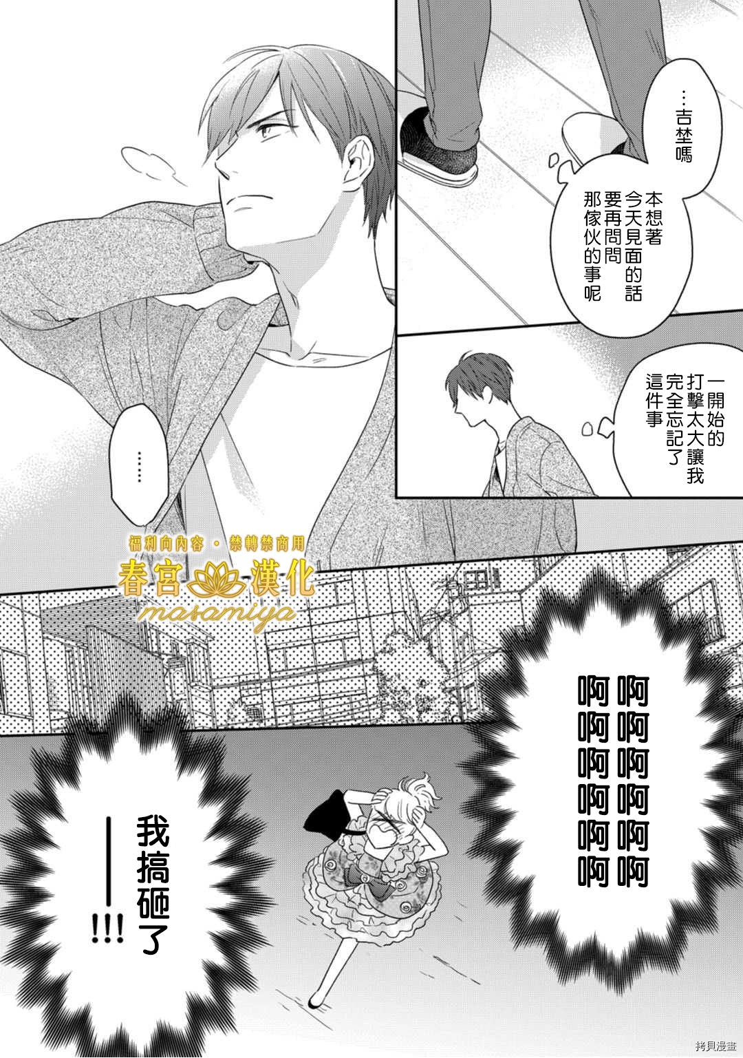 请教教我，藤缟先生！[拷贝漫画]韩漫全集-第6話无删减无遮挡章节图片 