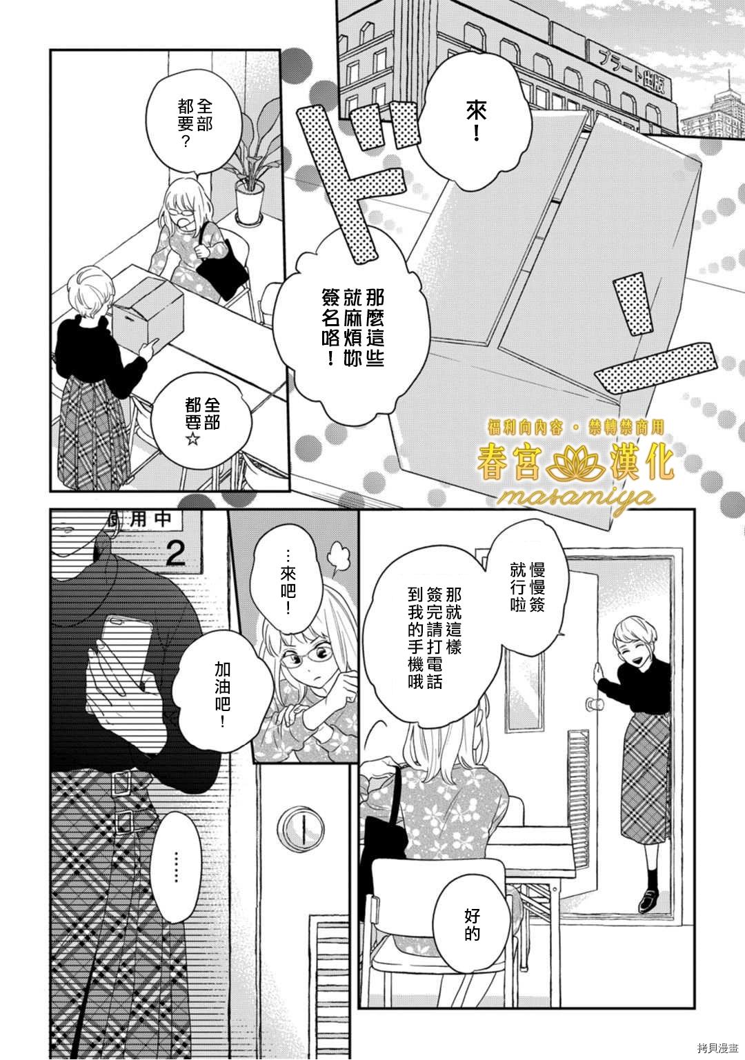 请教教我，藤缟先生！[拷贝漫画]韩漫全集-第6話无删减无遮挡章节图片 