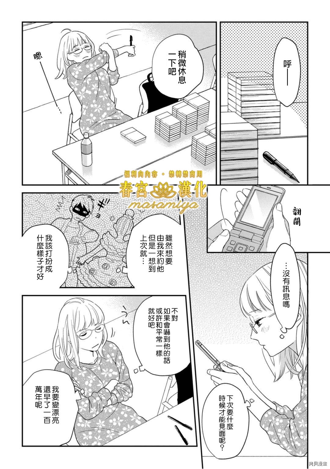 请教教我，藤缟先生！[拷贝漫画]韩漫全集-第6話无删减无遮挡章节图片 