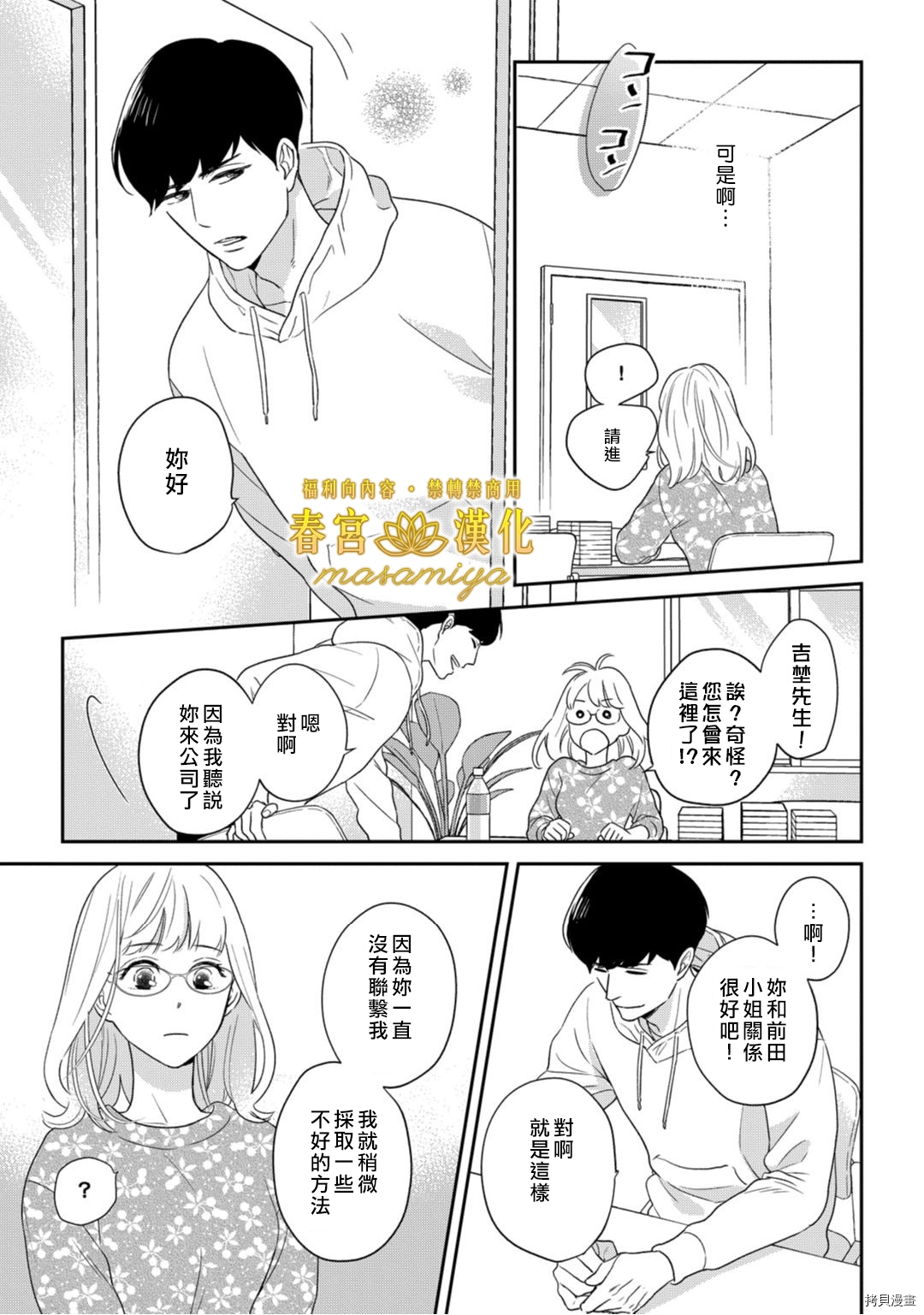 请教教我，藤缟先生！[拷贝漫画]韩漫全集-第6話无删减无遮挡章节图片 