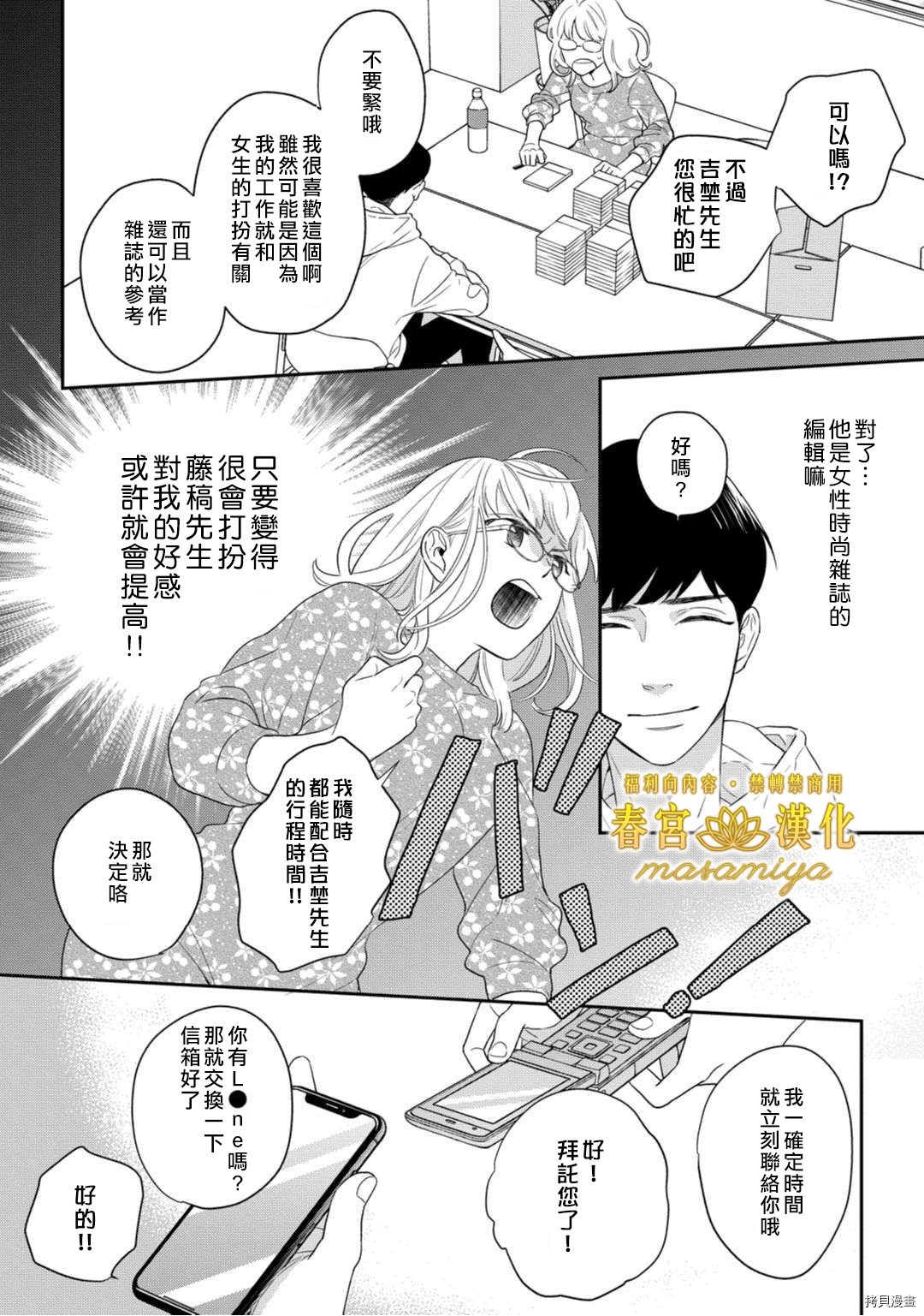 请教教我，藤缟先生！[拷贝漫画]韩漫全集-第6話无删减无遮挡章节图片 