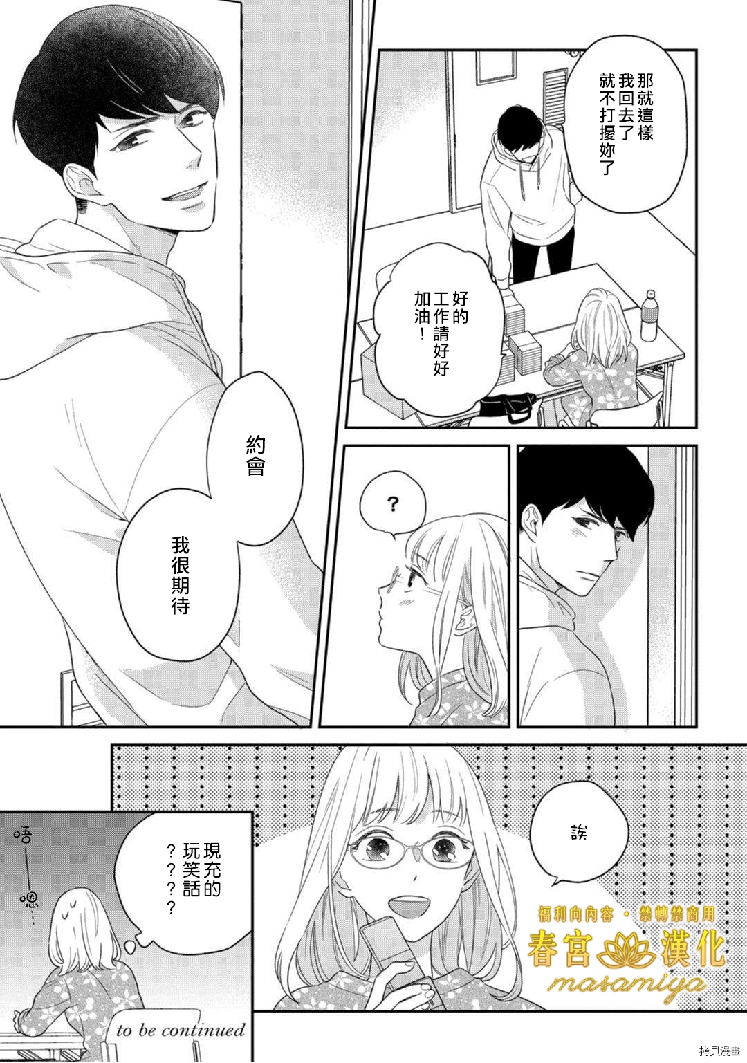 请教教我，藤缟先生！[拷贝漫画]韩漫全集-第6話无删减无遮挡章节图片 