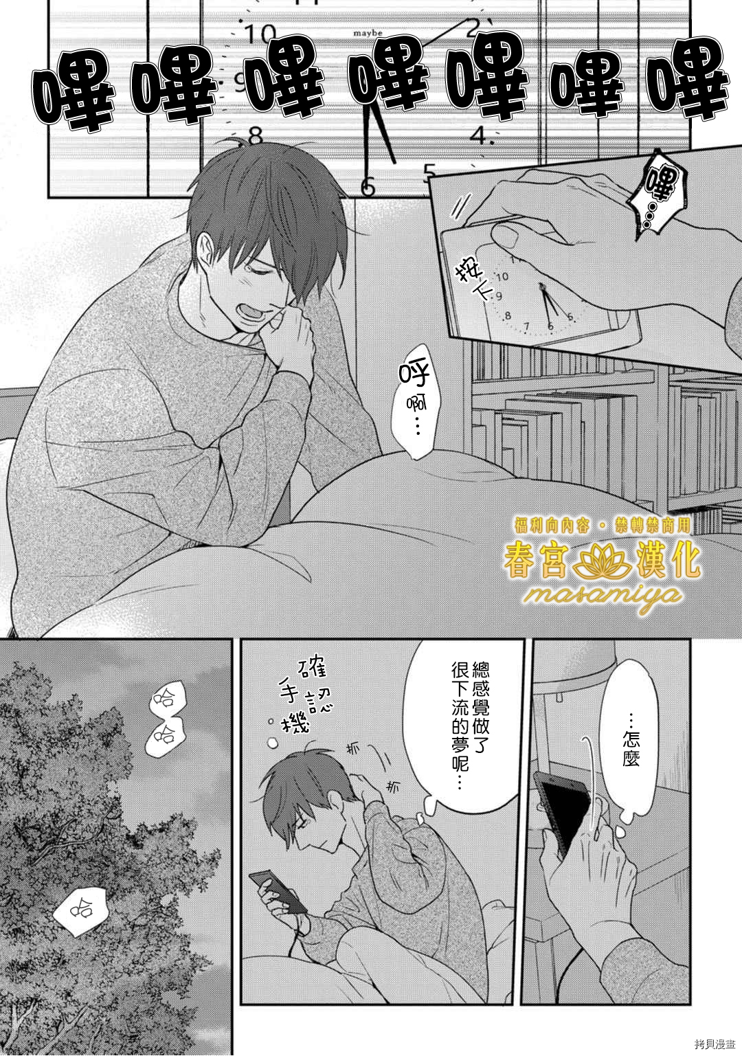 请教教我，藤缟先生！[拷贝漫画]韩漫全集-第7話无删减无遮挡章节图片 