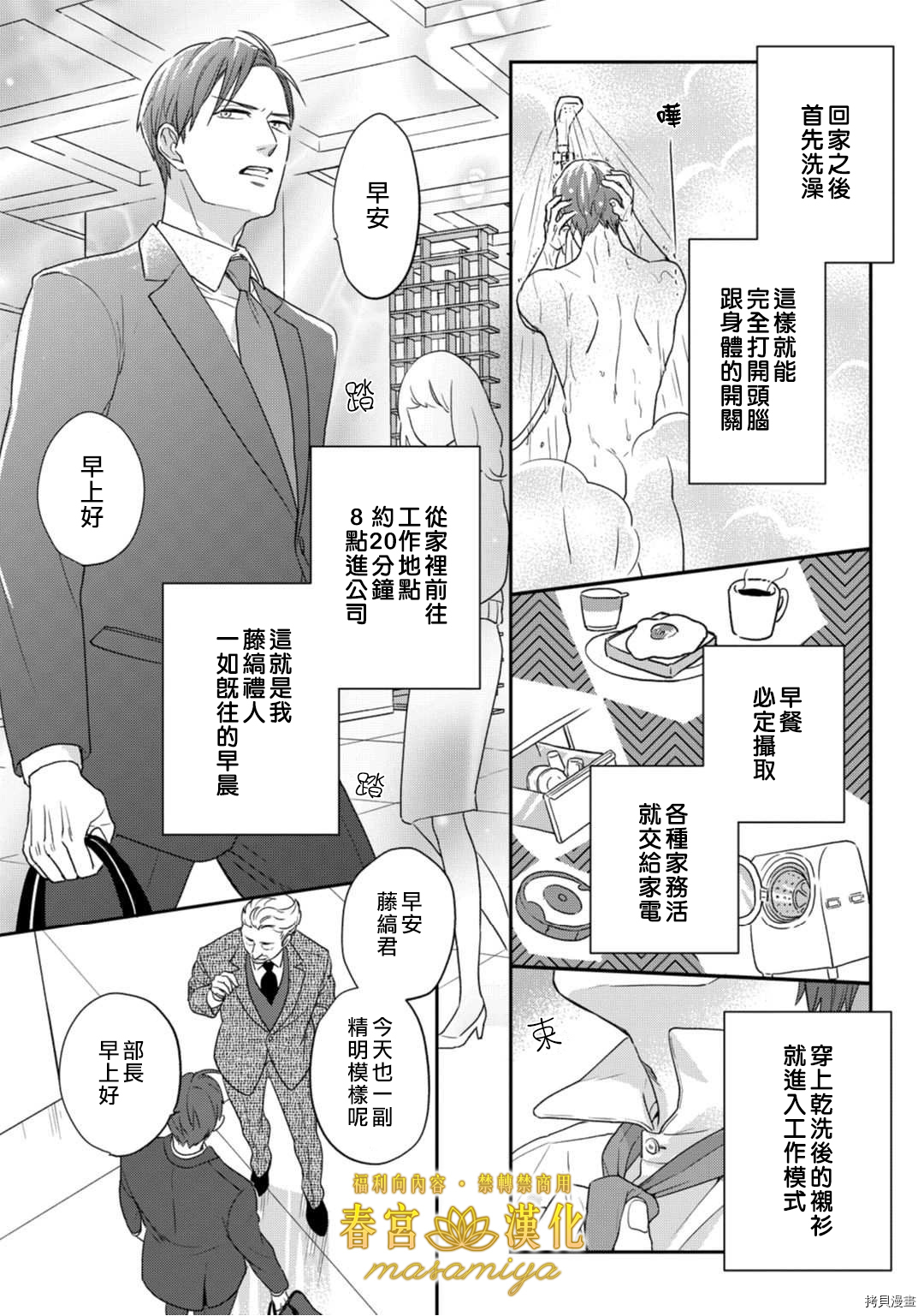 请教教我，藤缟先生！[拷贝漫画]韩漫全集-第7話无删减无遮挡章节图片 