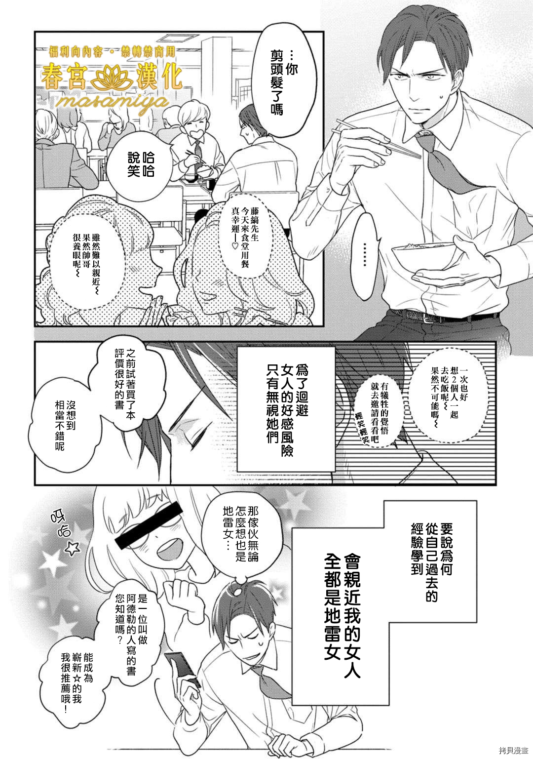 请教教我，藤缟先生！[拷贝漫画]韩漫全集-第7話无删减无遮挡章节图片 