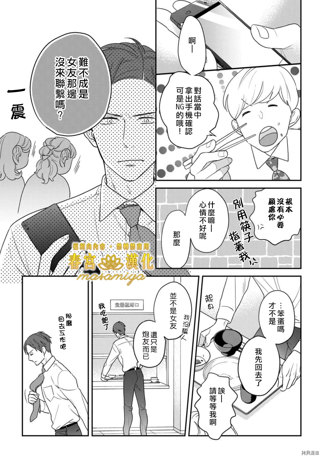 请教教我，藤缟先生！[拷贝漫画]韩漫全集-第7話无删减无遮挡章节图片 