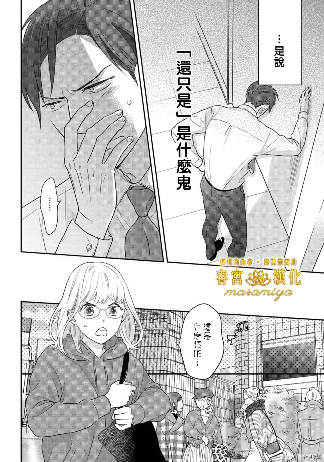 请教教我，藤缟先生！[拷贝漫画]韩漫全集-第7話无删减无遮挡章节图片 