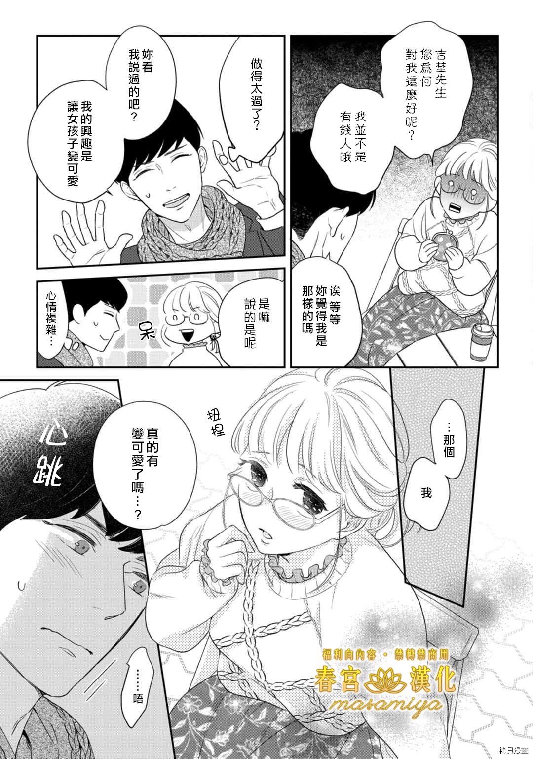 请教教我，藤缟先生！[拷贝漫画]韩漫全集-第7話无删减无遮挡章节图片 