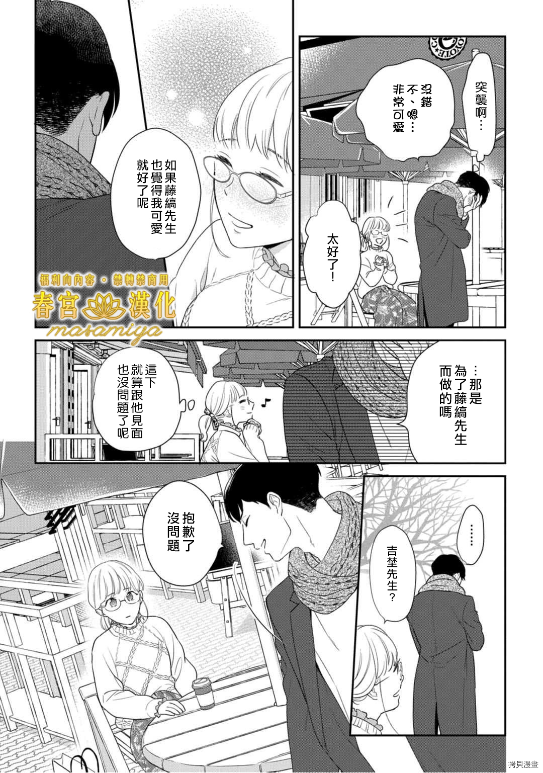 请教教我，藤缟先生！[拷贝漫画]韩漫全集-第7話无删减无遮挡章节图片 