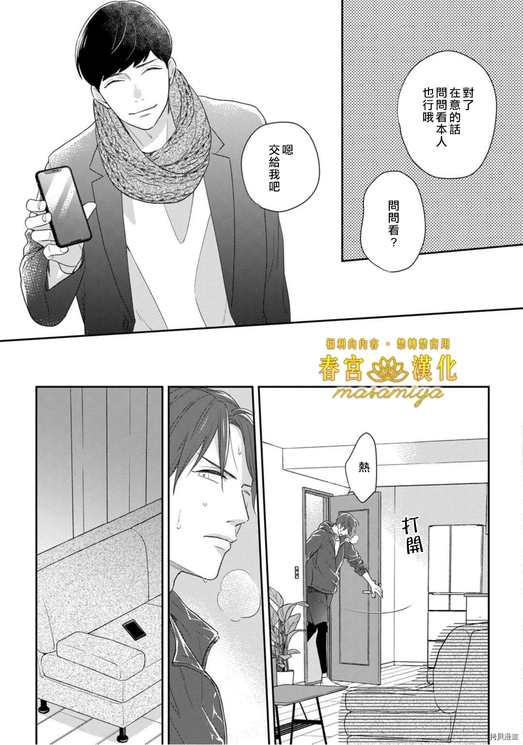 请教教我，藤缟先生！[拷贝漫画]韩漫全集-第7話无删减无遮挡章节图片 
