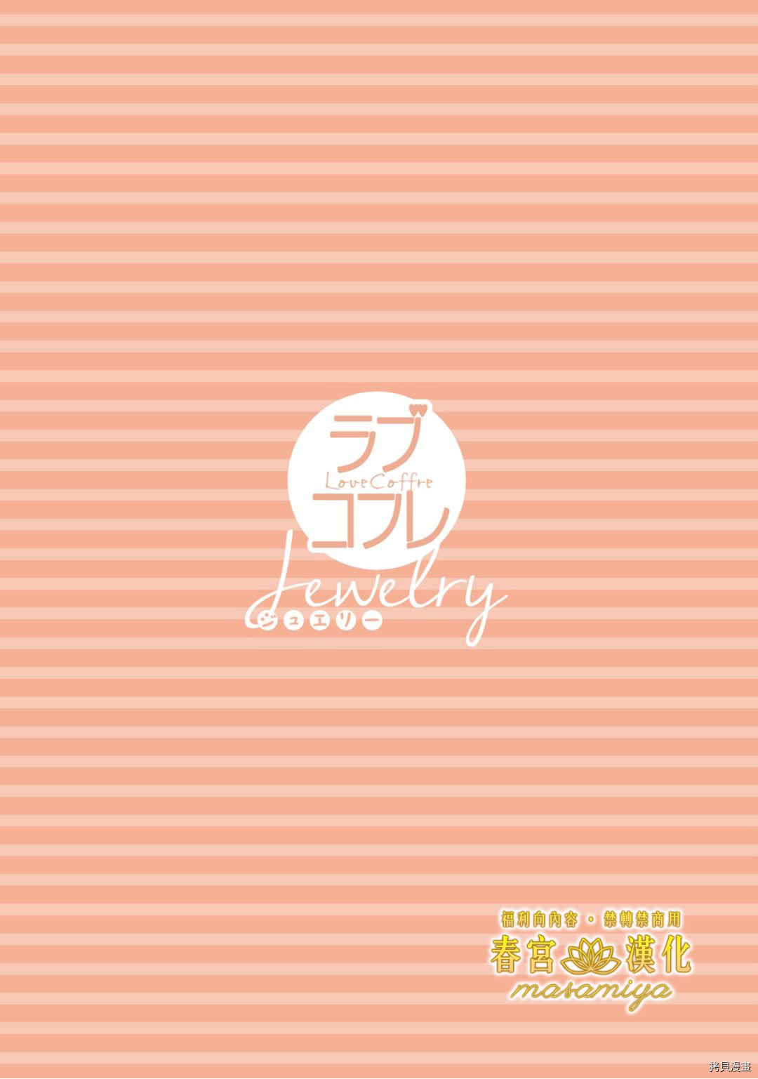 请教教我，藤缟先生！[拷贝漫画]韩漫全集-第8話无删减无遮挡章节图片 