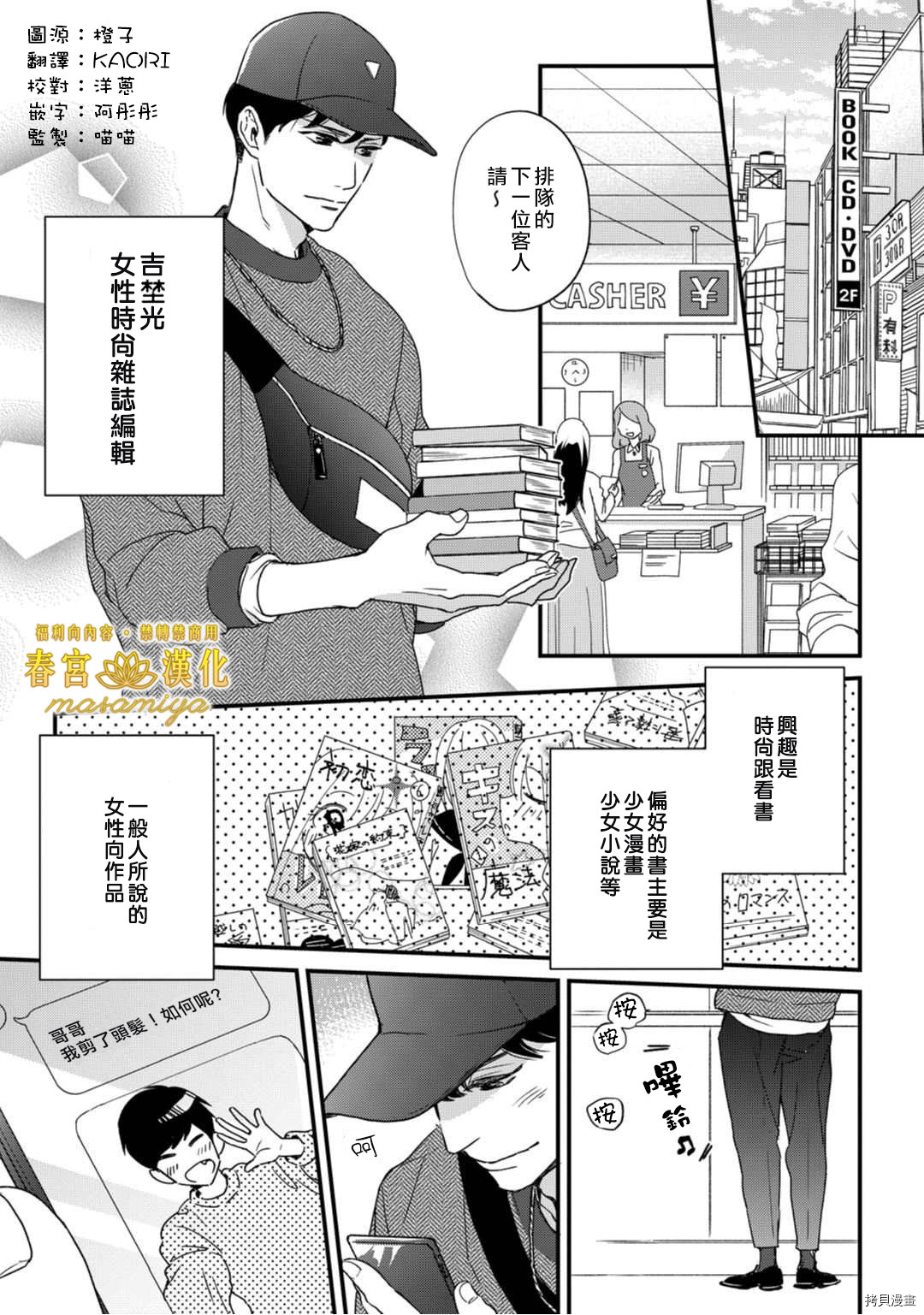 请教教我，藤缟先生！[拷贝漫画]韩漫全集-第8話无删减无遮挡章节图片 