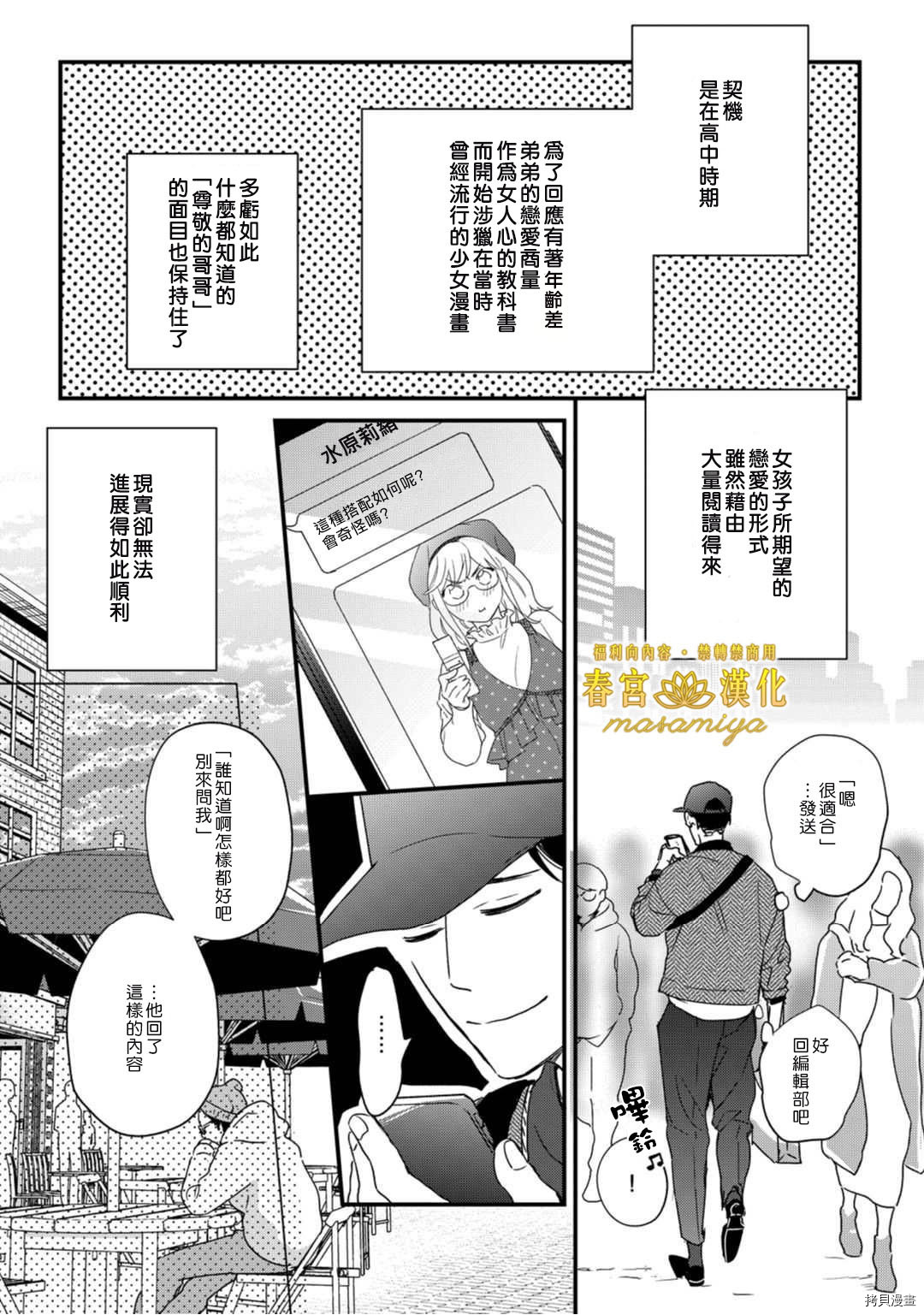 请教教我，藤缟先生！[拷贝漫画]韩漫全集-第8話无删减无遮挡章节图片 