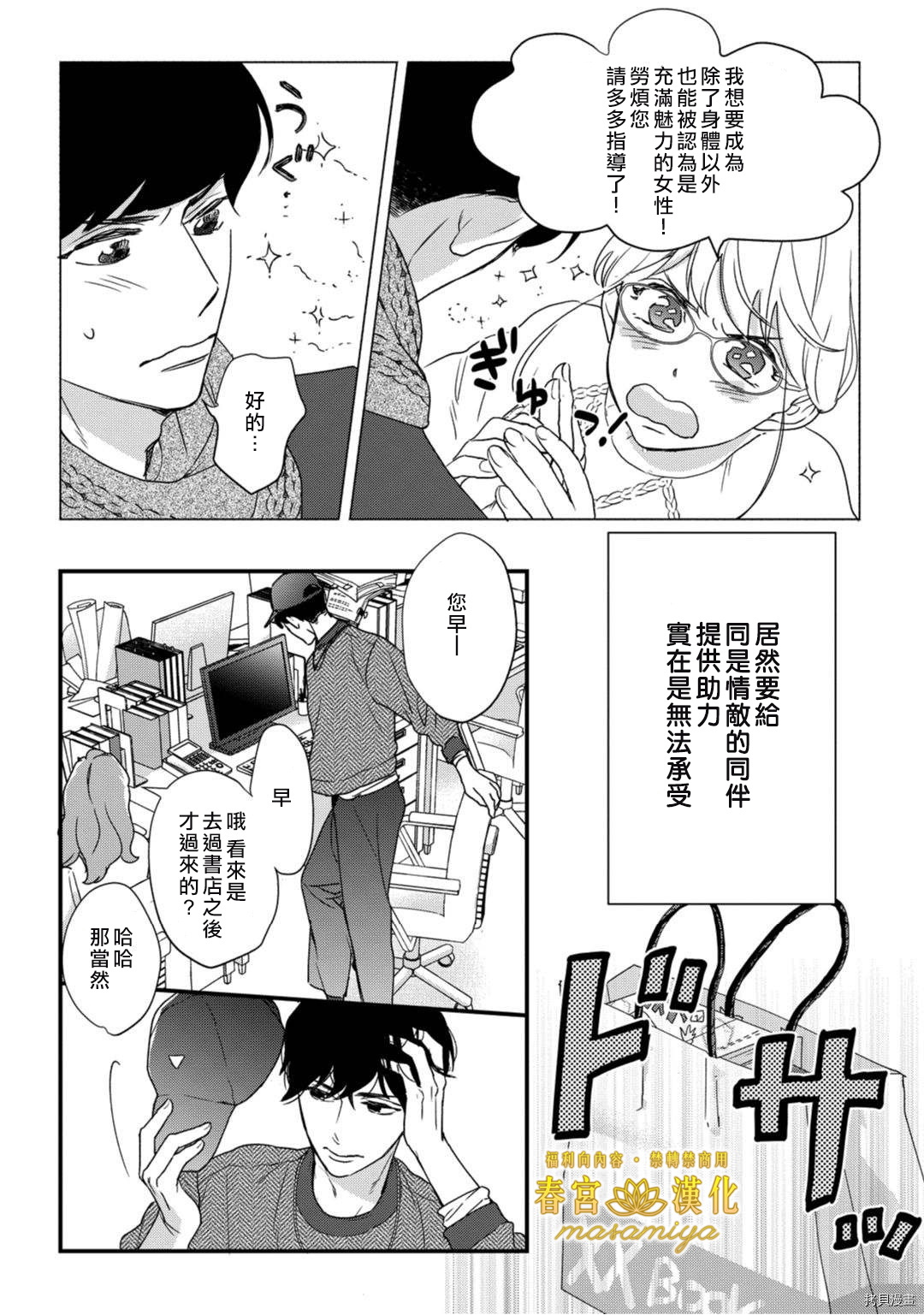请教教我，藤缟先生！[拷贝漫画]韩漫全集-第8話无删减无遮挡章节图片 