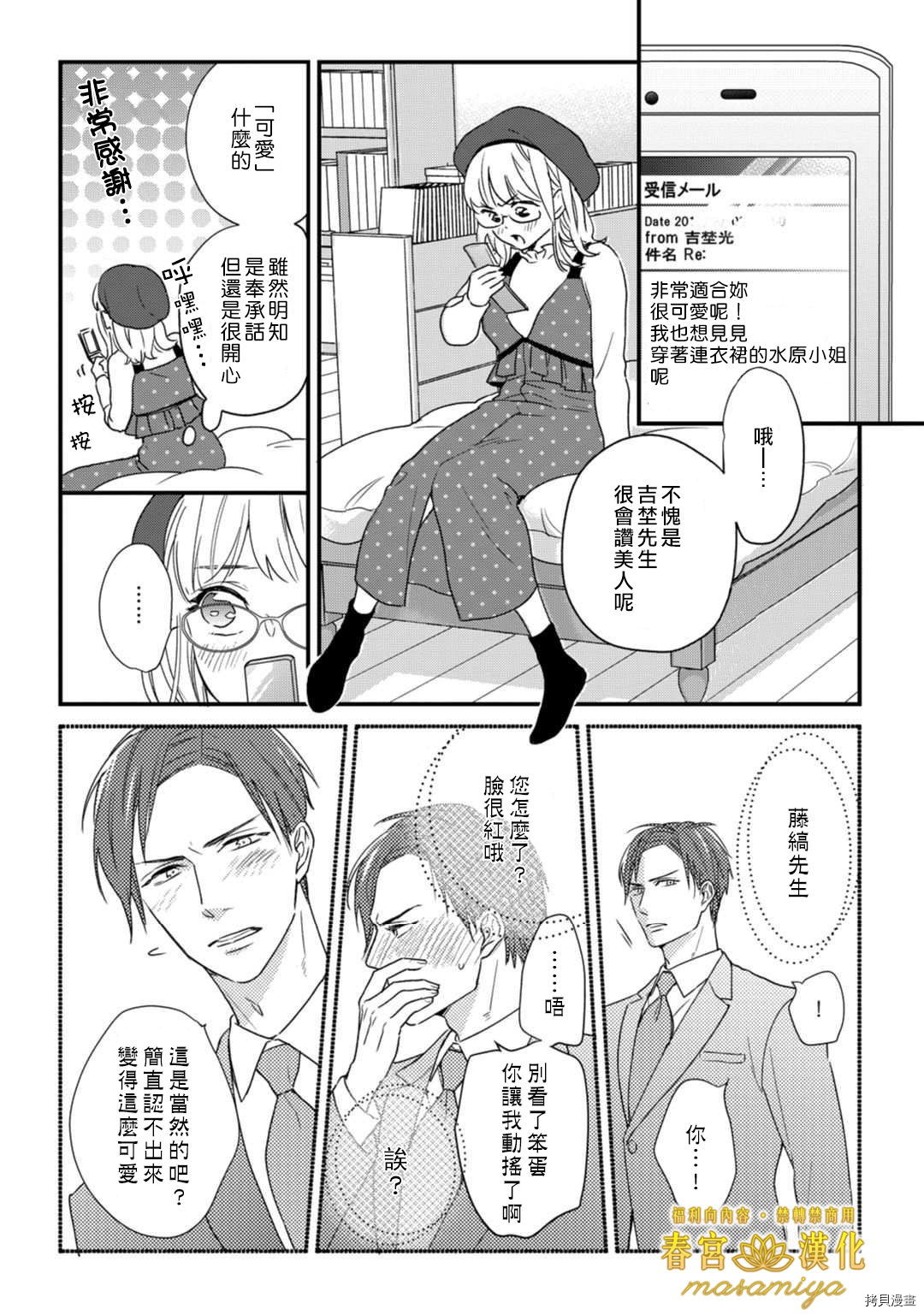 请教教我，藤缟先生！[拷贝漫画]韩漫全集-第8話无删减无遮挡章节图片 