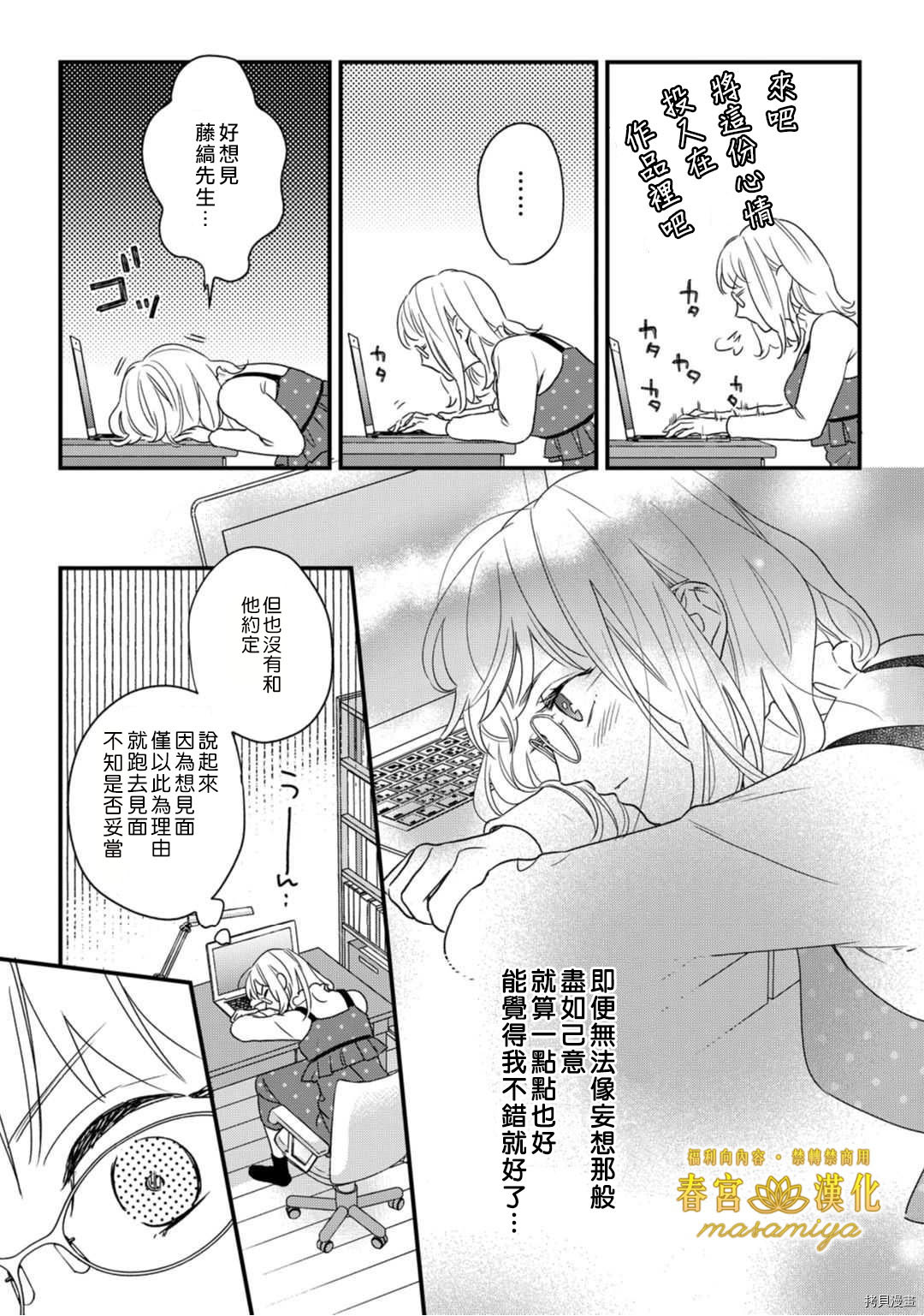 请教教我，藤缟先生！[拷贝漫画]韩漫全集-第8話无删减无遮挡章节图片 