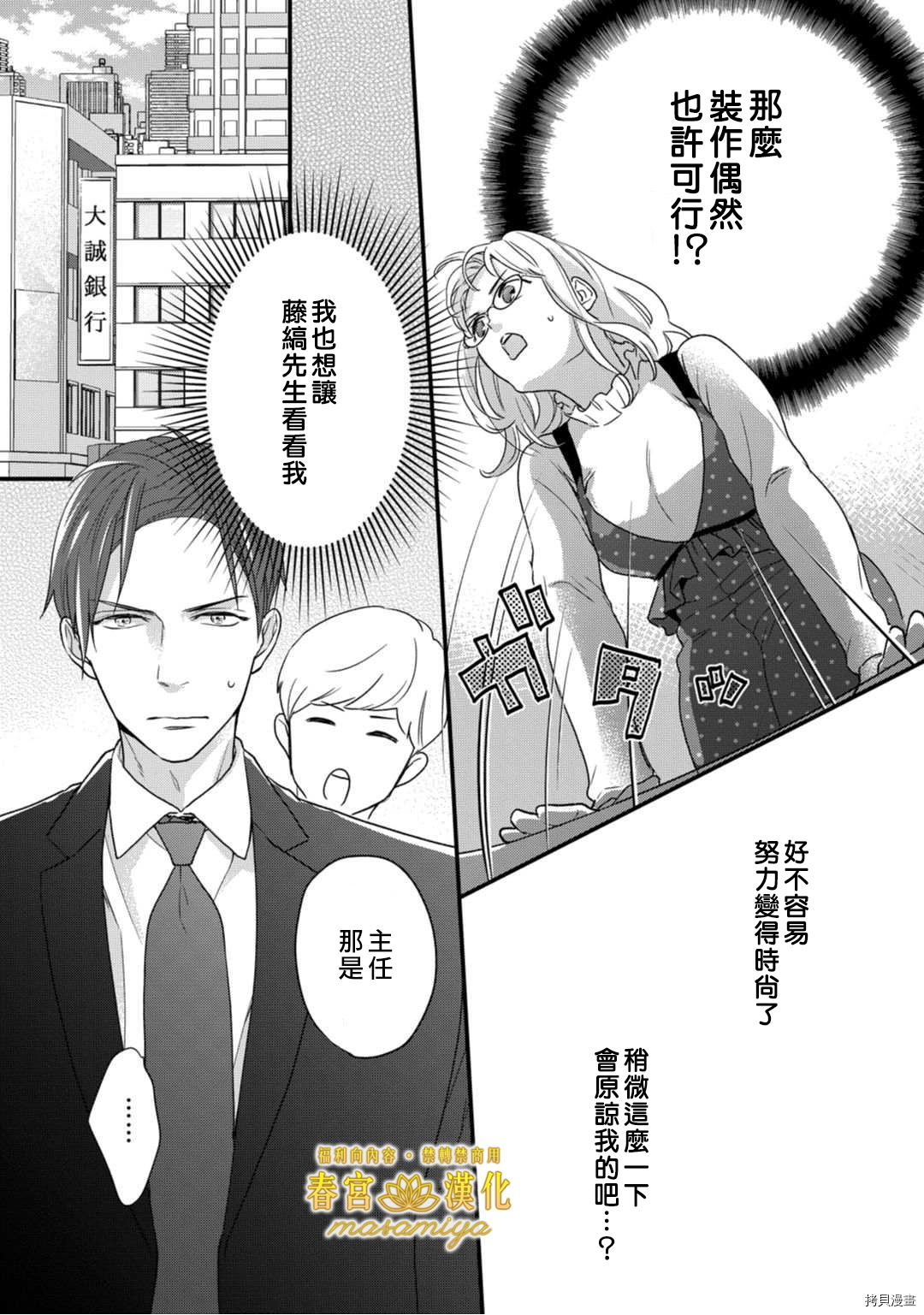 请教教我，藤缟先生！[拷贝漫画]韩漫全集-第8話无删减无遮挡章节图片 