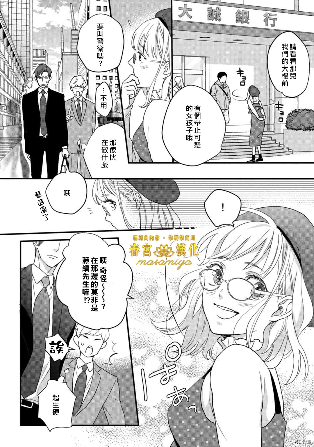 请教教我，藤缟先生！[拷贝漫画]韩漫全集-第8話无删减无遮挡章节图片 