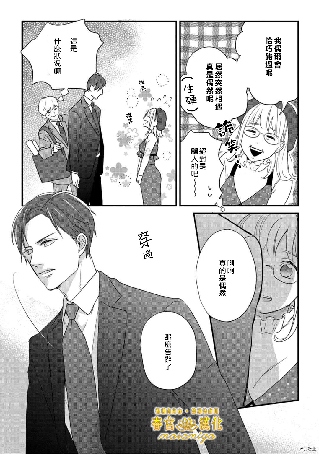 请教教我，藤缟先生！[拷贝漫画]韩漫全集-第8話无删减无遮挡章节图片 