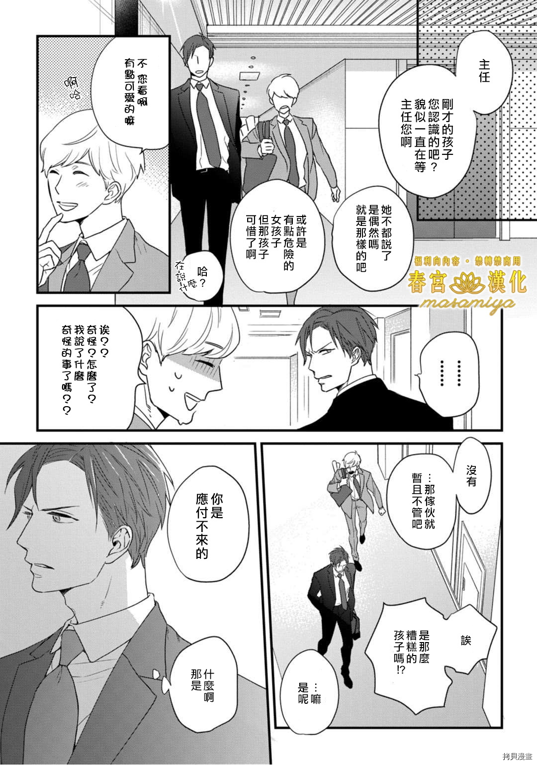 请教教我，藤缟先生！[拷贝漫画]韩漫全集-第8話无删减无遮挡章节图片 