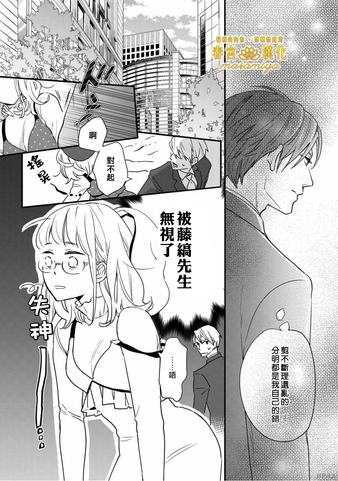 请教教我，藤缟先生！[拷贝漫画]韩漫全集-第8話无删减无遮挡章节图片 
