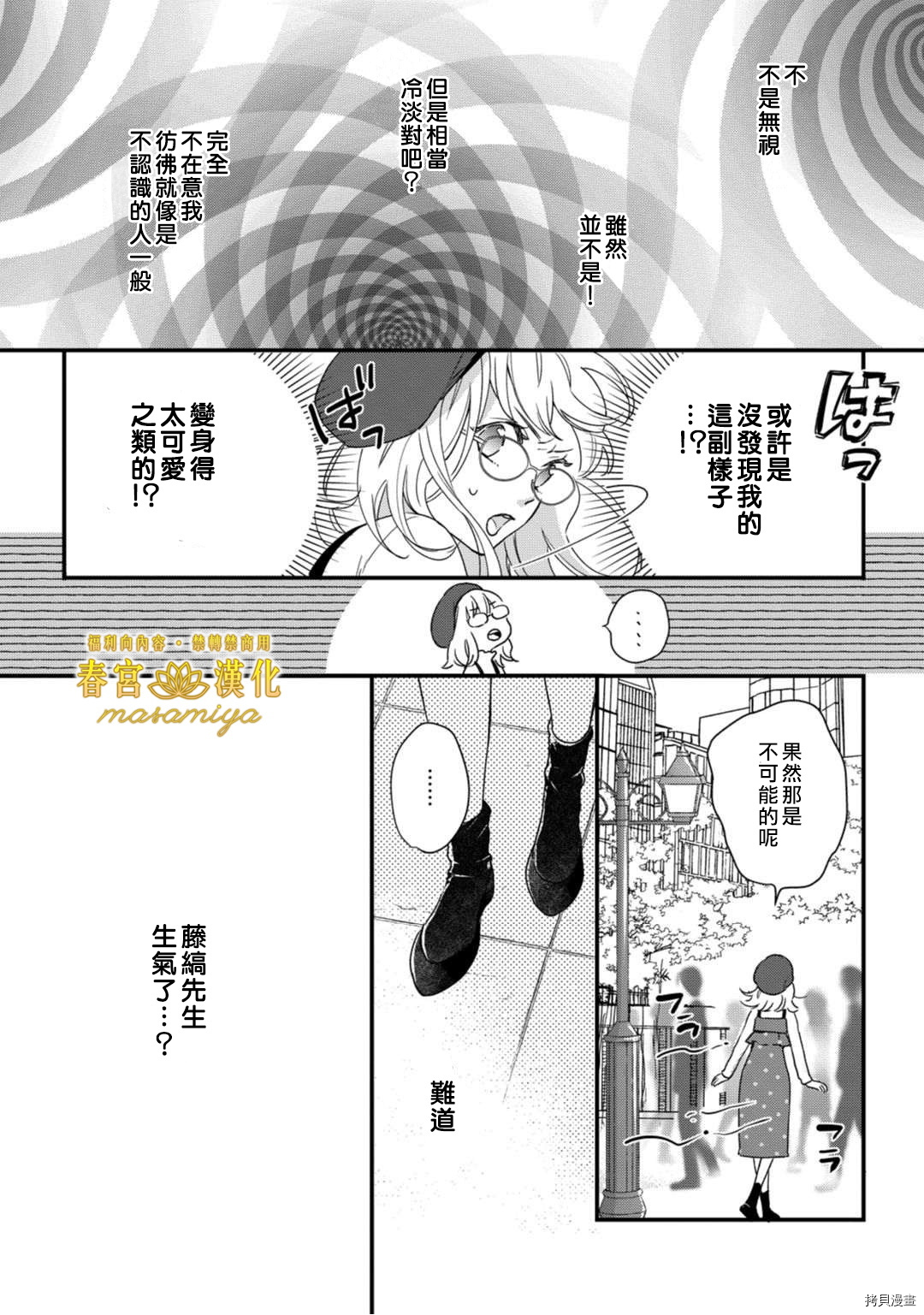 请教教我，藤缟先生！[拷贝漫画]韩漫全集-第8話无删减无遮挡章节图片 