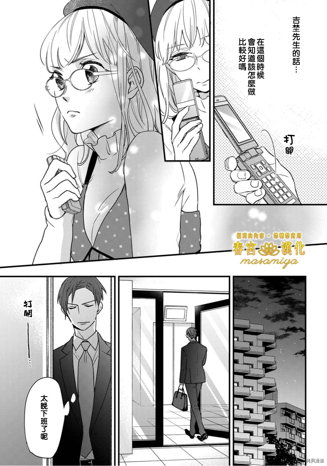 请教教我，藤缟先生！[拷贝漫画]韩漫全集-第8話无删减无遮挡章节图片 