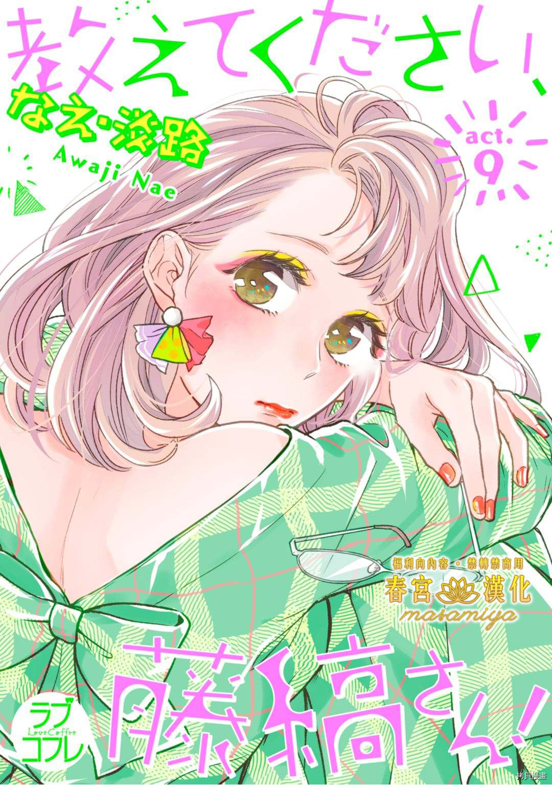 请教教我，藤缟先生！[拷贝漫画]韩漫全集-第9話无删减无遮挡章节图片 