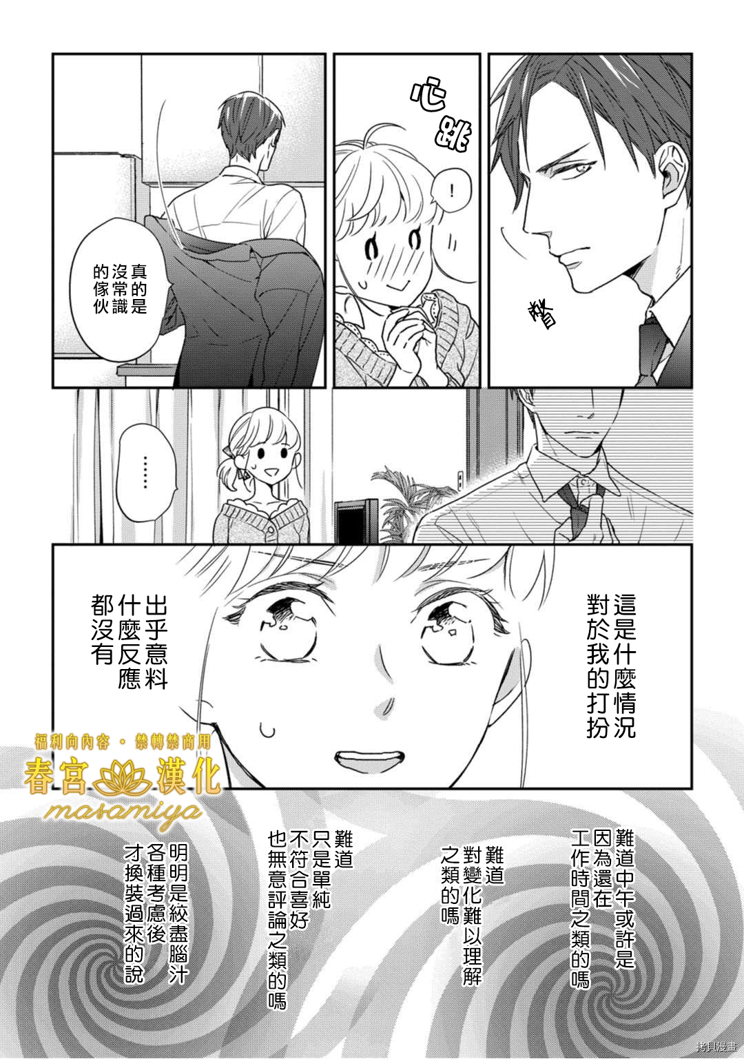 请教教我，藤缟先生！[拷贝漫画]韩漫全集-第9話无删减无遮挡章节图片 