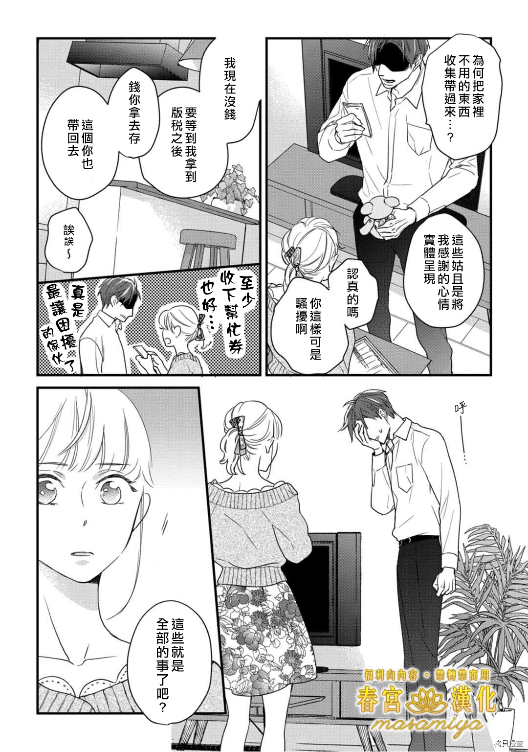 请教教我，藤缟先生！[拷贝漫画]韩漫全集-第9話无删减无遮挡章节图片 