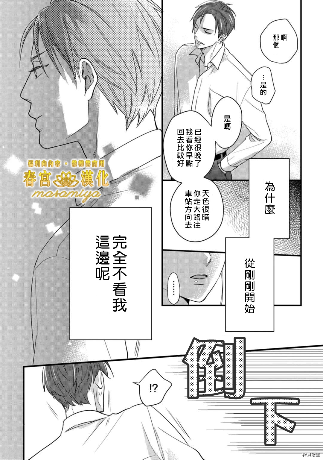请教教我，藤缟先生！[拷贝漫画]韩漫全集-第9話无删减无遮挡章节图片 