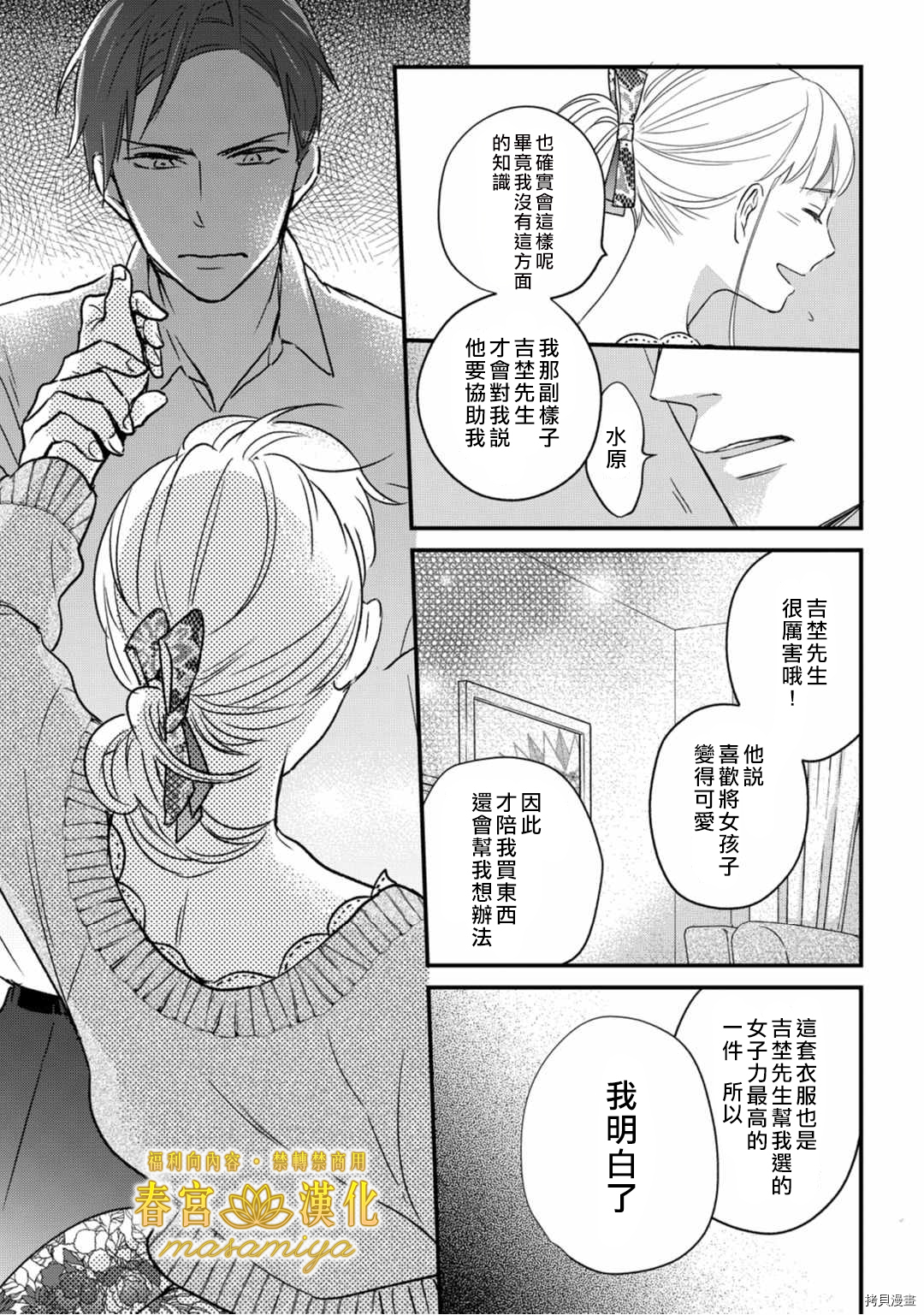 请教教我，藤缟先生！[拷贝漫画]韩漫全集-第9話无删减无遮挡章节图片 