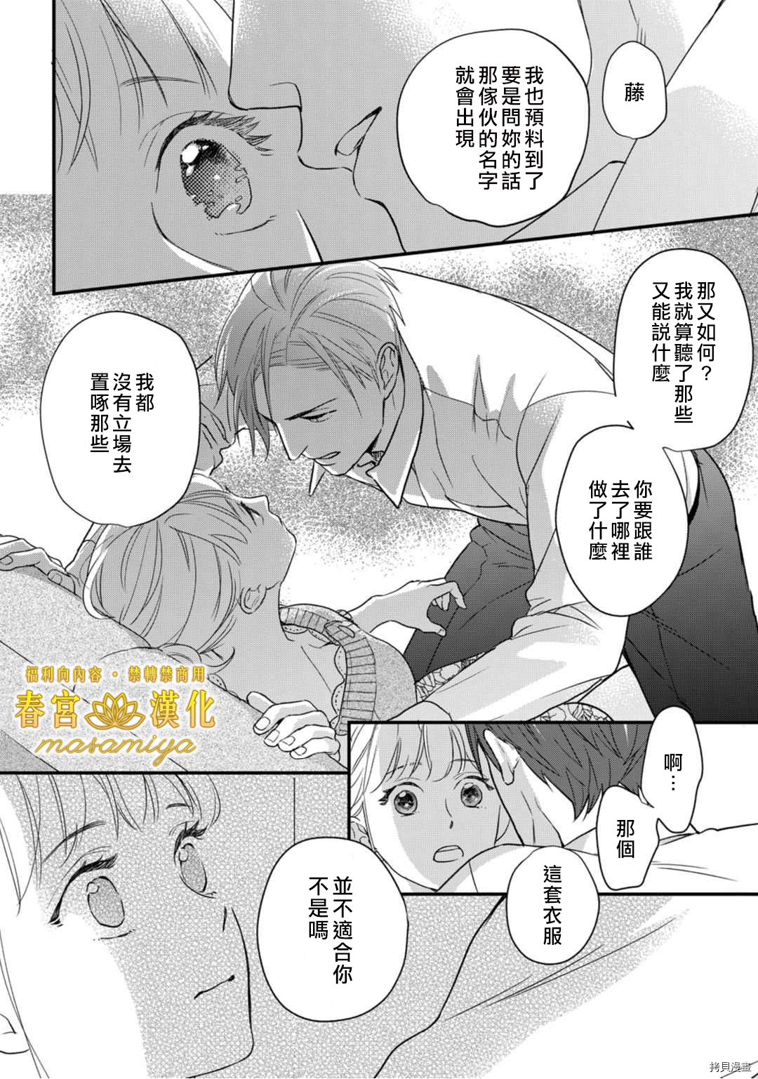 请教教我，藤缟先生！[拷贝漫画]韩漫全集-第9話无删减无遮挡章节图片 