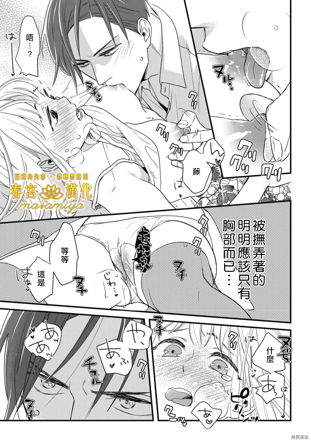 请教教我，藤缟先生！[拷贝漫画]韩漫全集-第9話无删减无遮挡章节图片 