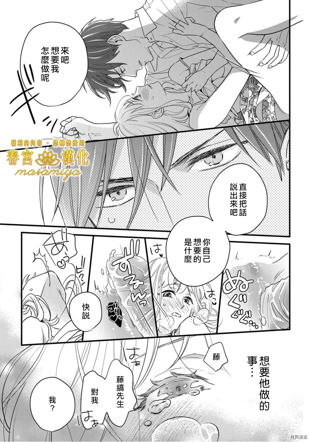 请教教我，藤缟先生！[拷贝漫画]韩漫全集-第9話无删减无遮挡章节图片 