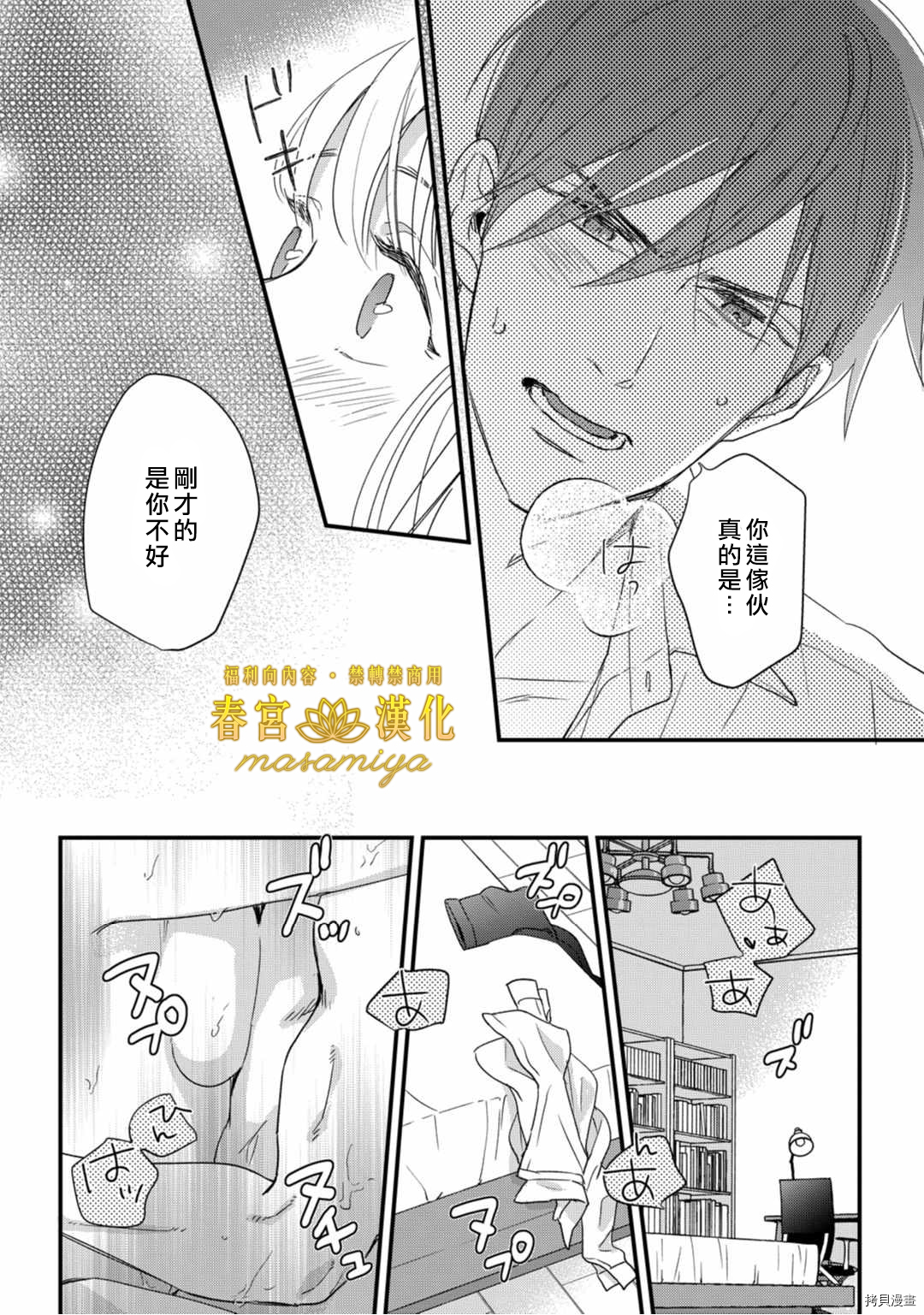 请教教我，藤缟先生！[拷贝漫画]韩漫全集-第9話无删减无遮挡章节图片 