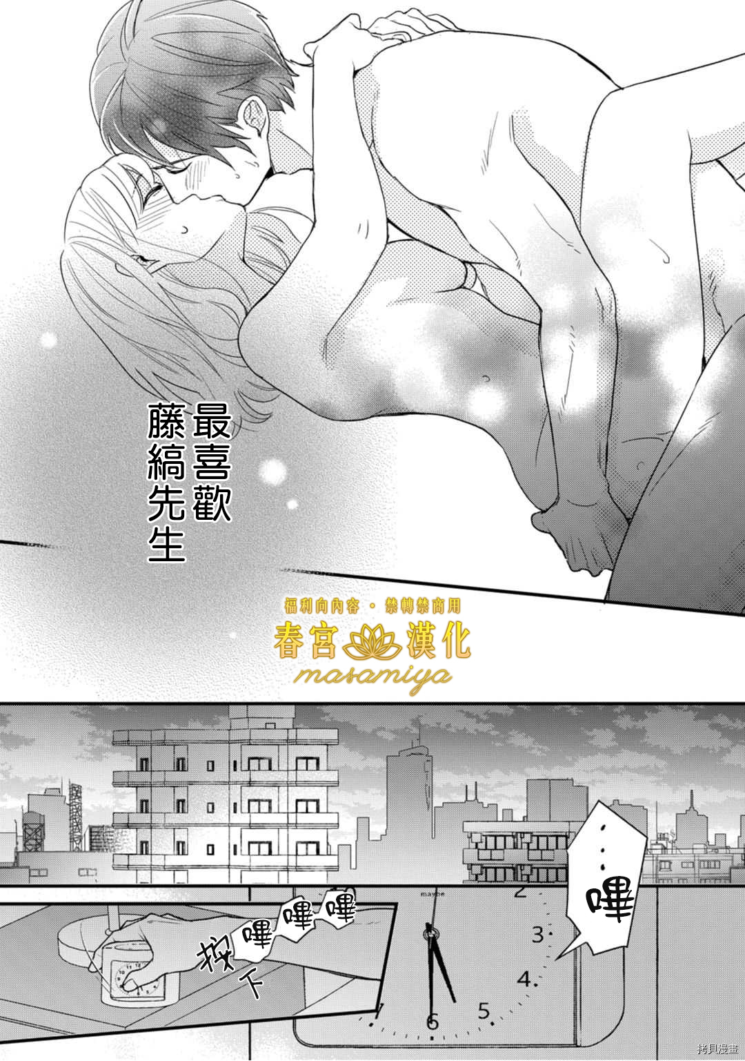 请教教我，藤缟先生！[拷贝漫画]韩漫全集-第9話无删减无遮挡章节图片 