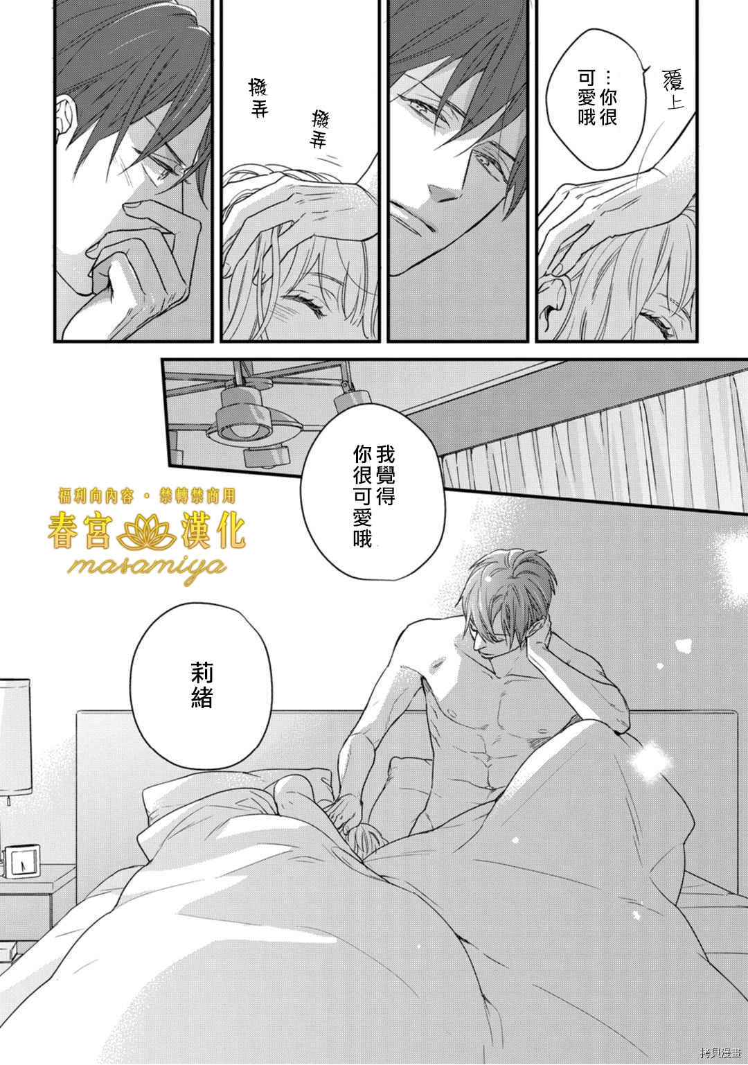 请教教我，藤缟先生！[拷贝漫画]韩漫全集-第9話无删减无遮挡章节图片 