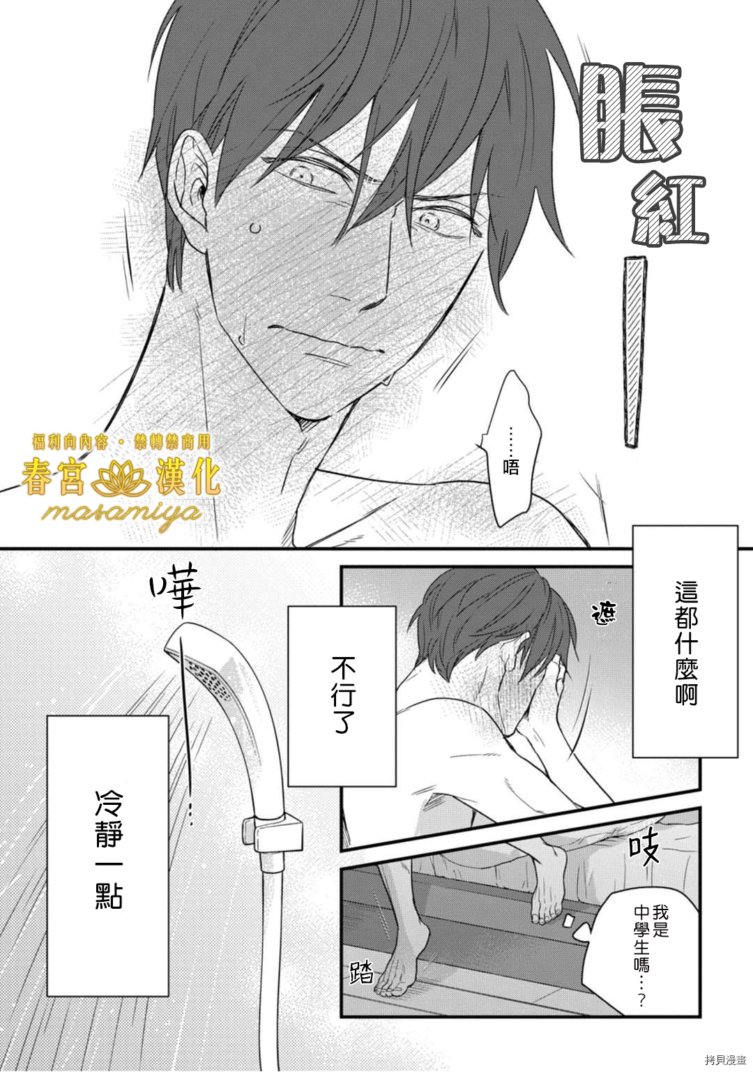 请教教我，藤缟先生！[拷贝漫画]韩漫全集-第9話无删减无遮挡章节图片 