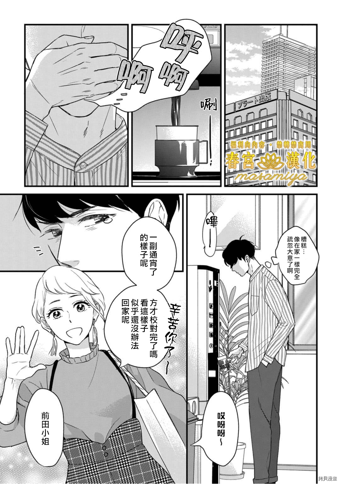 请教教我，藤缟先生！[拷贝漫画]韩漫全集-第9話无删减无遮挡章节图片 