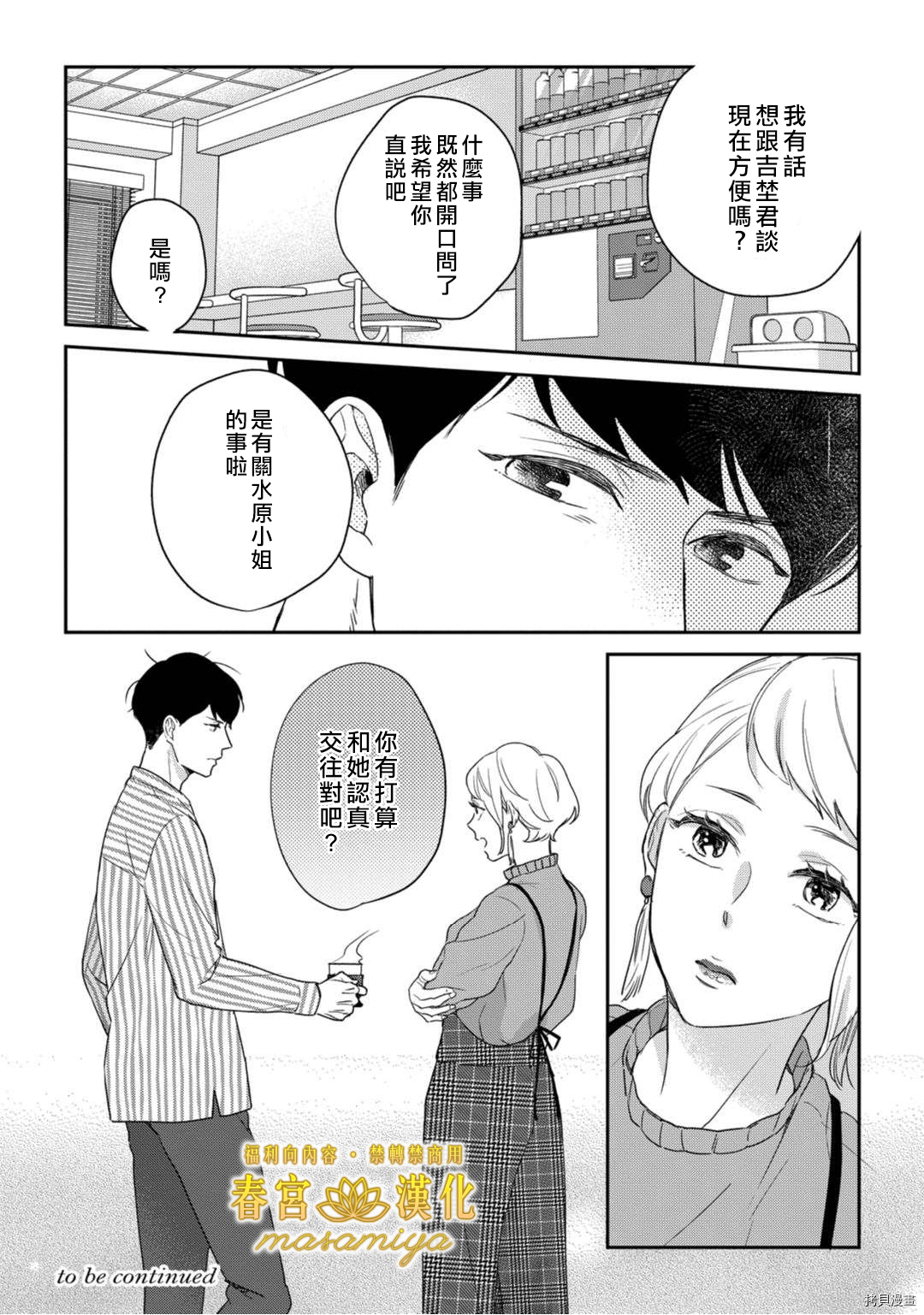 请教教我，藤缟先生！[拷贝漫画]韩漫全集-第9話无删减无遮挡章节图片 