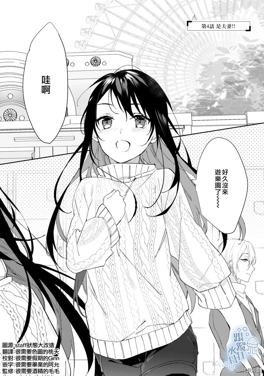青梅竹马丈夫是溺爱系跟踪狂！？[拷贝漫画]韩漫全集-第04话无删减无遮挡章节图片 