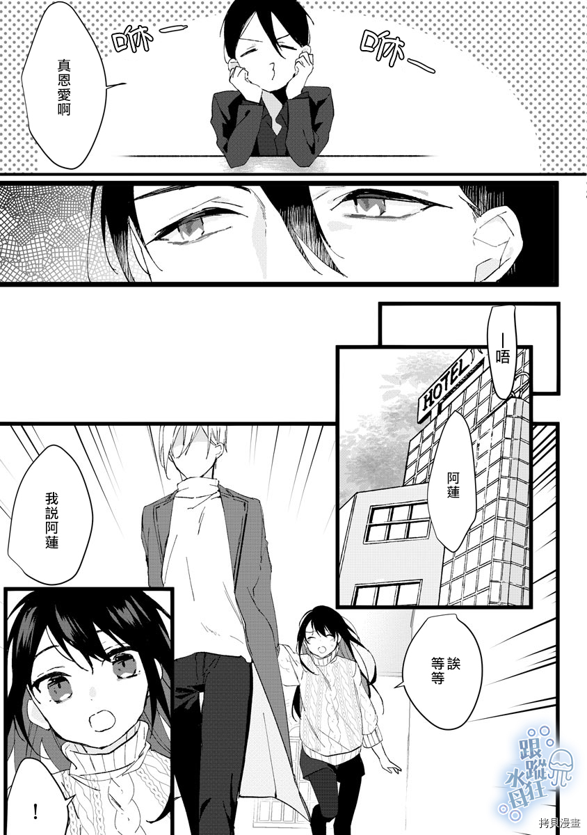 青梅竹马丈夫是溺爱系跟踪狂！？[拷贝漫画]韩漫全集-第04话无删减无遮挡章节图片 