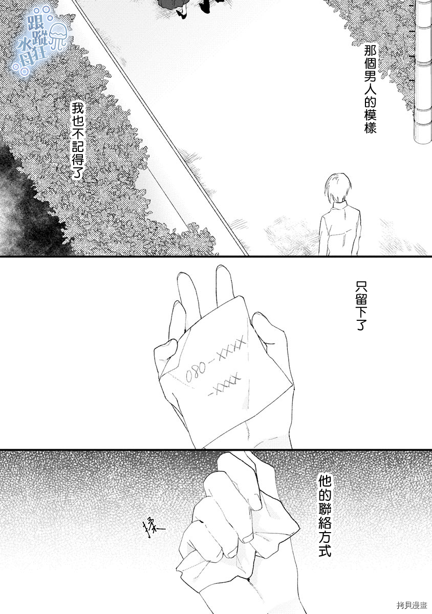 青梅竹马丈夫是溺爱系跟踪狂！？[拷贝漫画]韩漫全集-第05话无删减无遮挡章节图片 