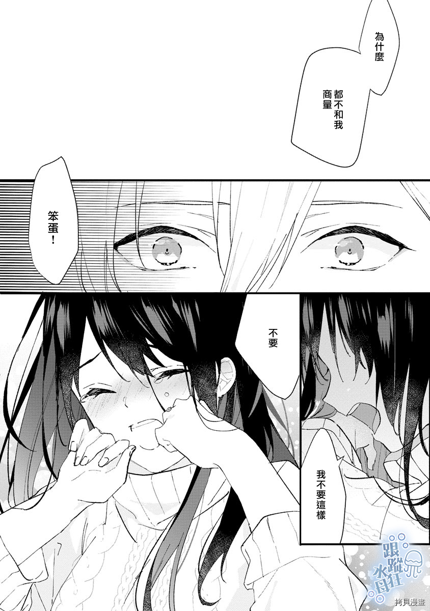 青梅竹马丈夫是溺爱系跟踪狂！？[拷贝漫画]韩漫全集-第05话无删减无遮挡章节图片 