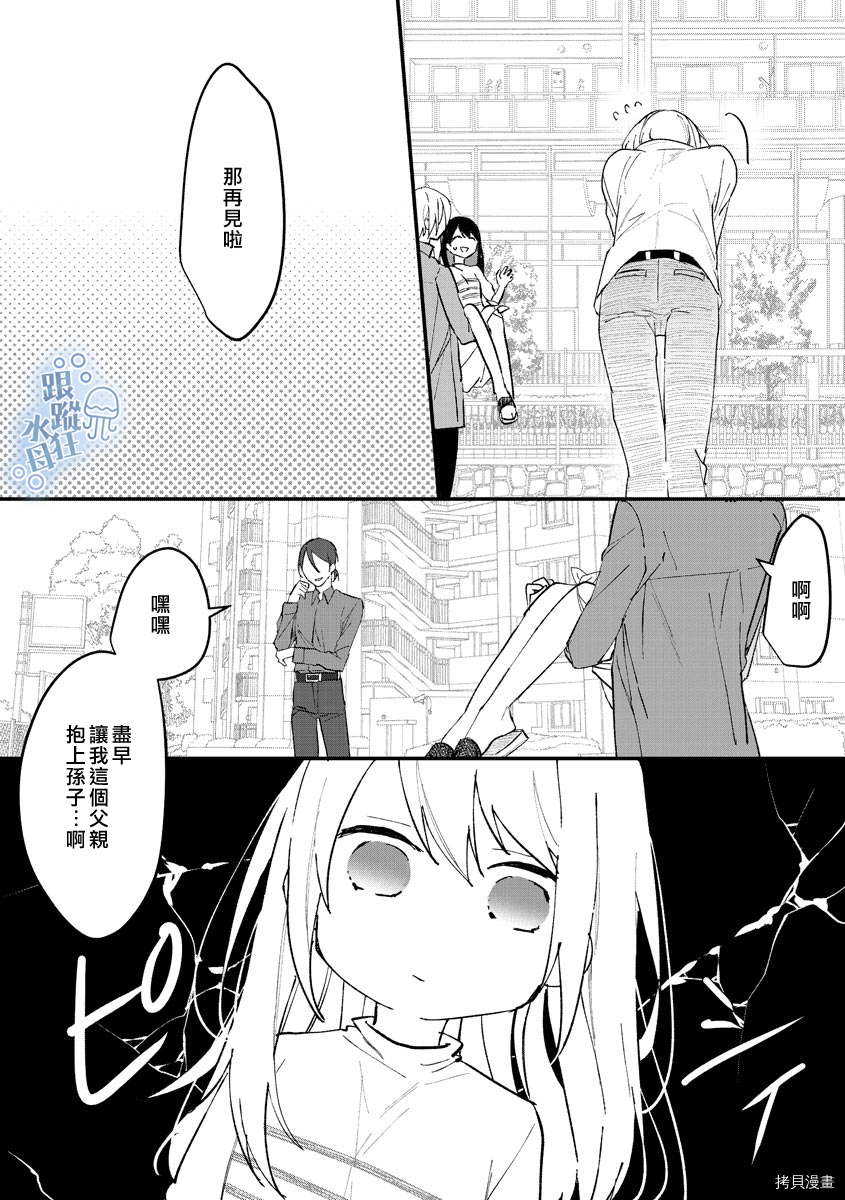 青梅竹马丈夫是溺爱系跟踪狂！？[拷贝漫画]韩漫全集-第8话无删减无遮挡章节图片 