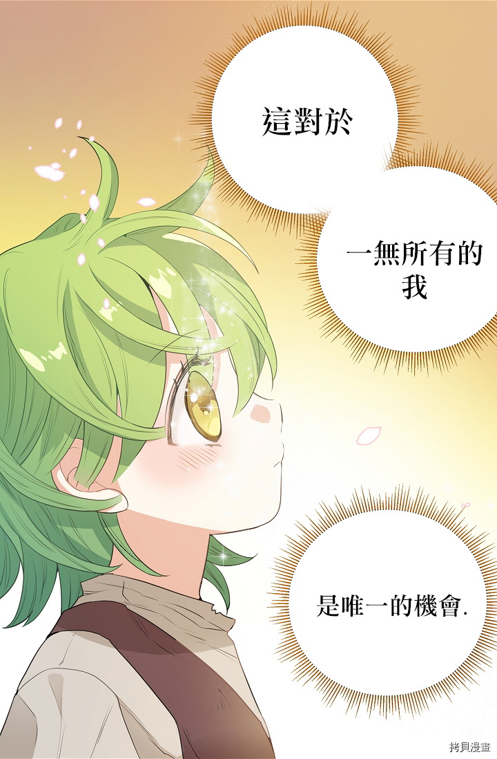 请抛弃我[拷贝漫画]韩漫全集-第01话无删减无遮挡章节图片 