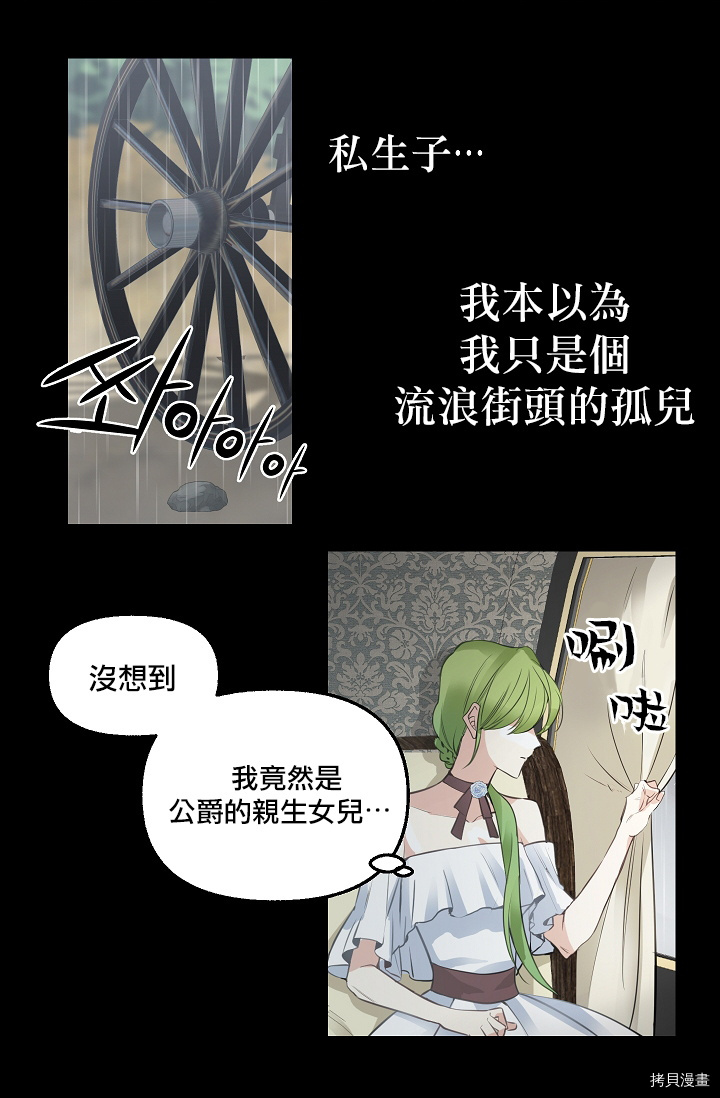 请抛弃我[拷贝漫画]韩漫全集-第01话无删减无遮挡章节图片 