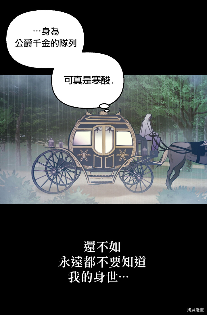 请抛弃我[拷贝漫画]韩漫全集-第01话无删减无遮挡章节图片 