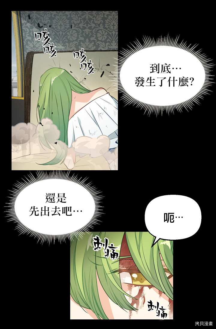 请抛弃我[拷贝漫画]韩漫全集-第01话无删减无遮挡章节图片 